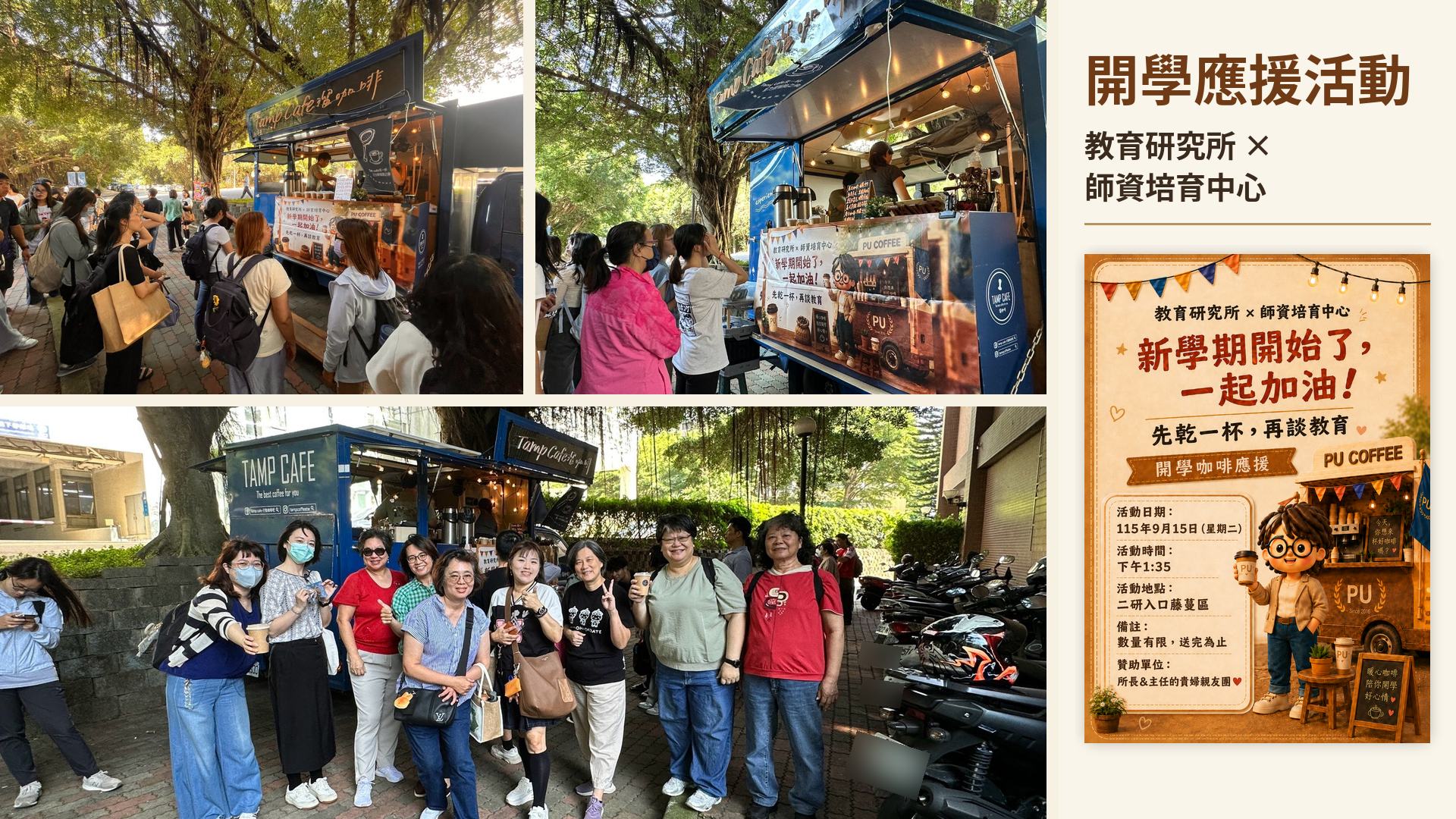 115開學應援